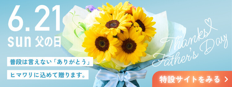 2026父の日特集をみてみる
