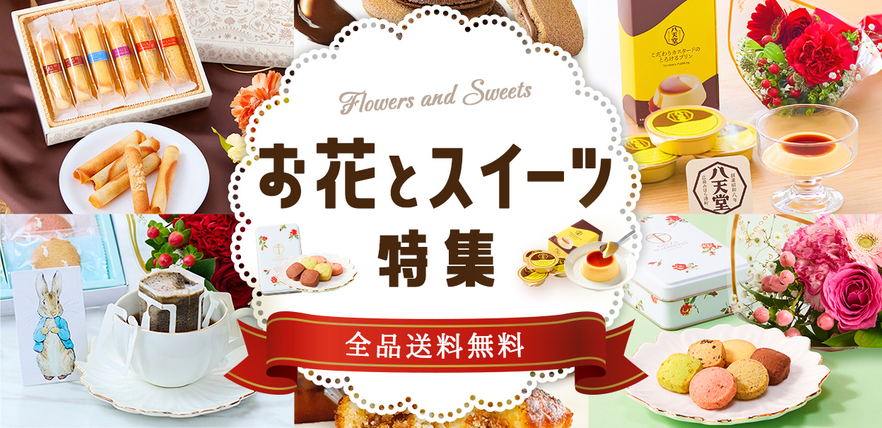マイページトップからスイーツ特集