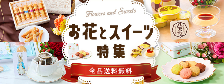 ストア特集バナーからスイーツ特集へ