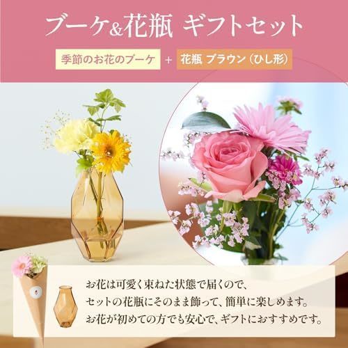 お花4本と花瓶セット(ブラウン ひし形) Happy Birthday カード付き