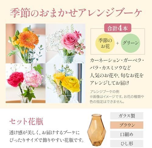 お花4本と花瓶セット(ブラウン ひし形) Happy Birthday カード付き