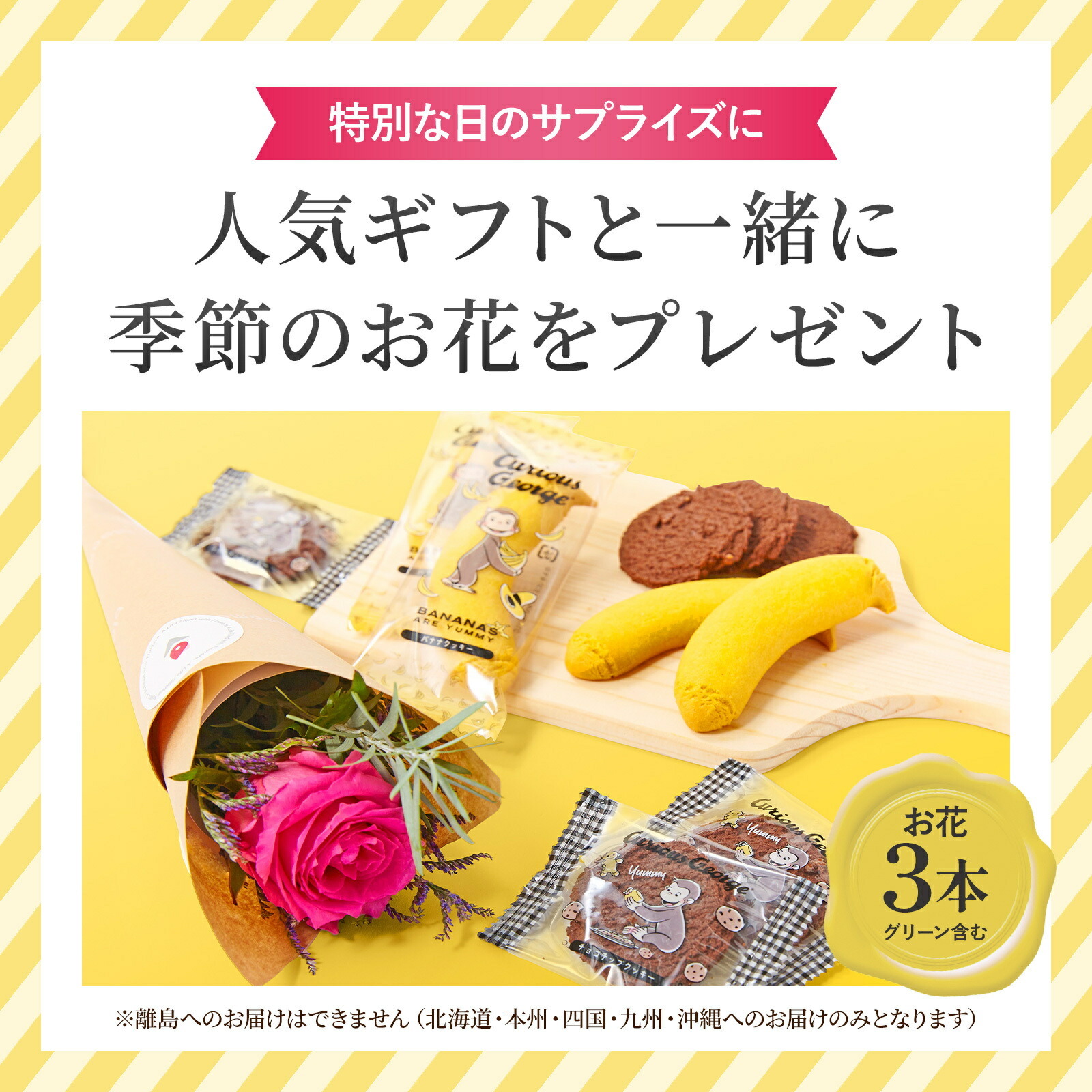 おさるのジョージ スイーツとお花3本セット Happy Birthday カード付き