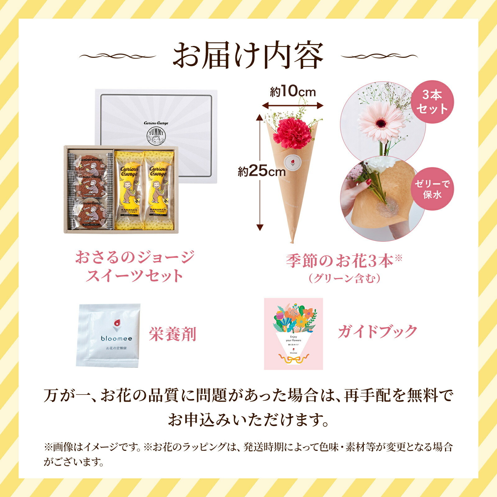 おさるのジョージ スイーツとお花3本セット Happy Birthday カード付き