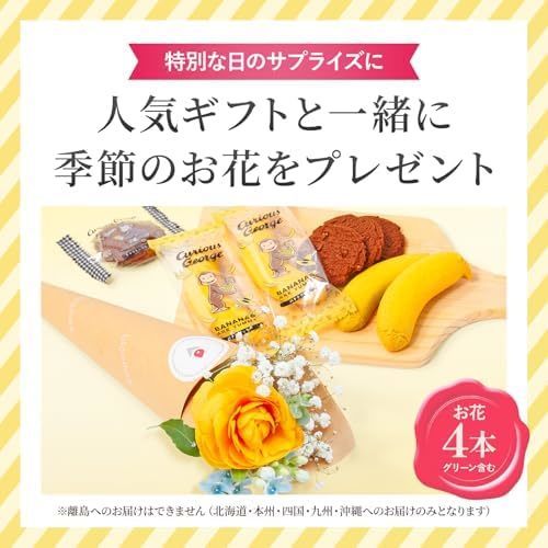 おさるのジョージスイーツセットとお花4本 Happy Birthday カード付き