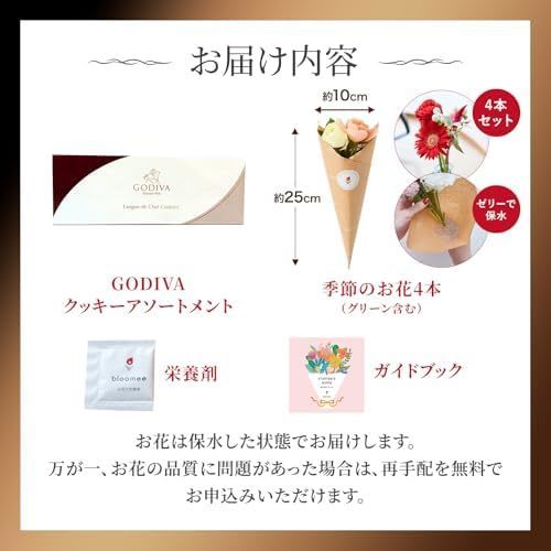 クッキーアソートメント 8枚入とお花4本 Happy Birthday カード付き