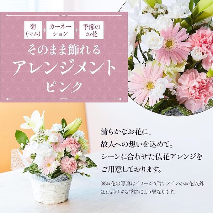 【秋のお彼岸】アレンジメント(ピンク) Mサイズ