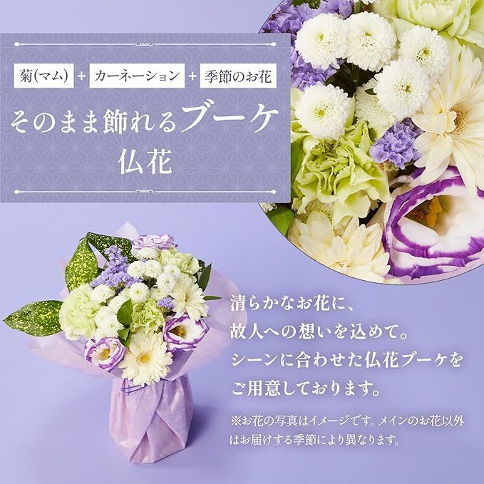 【秋のお彼岸】お供えの花束(青・紫)Sサイズ