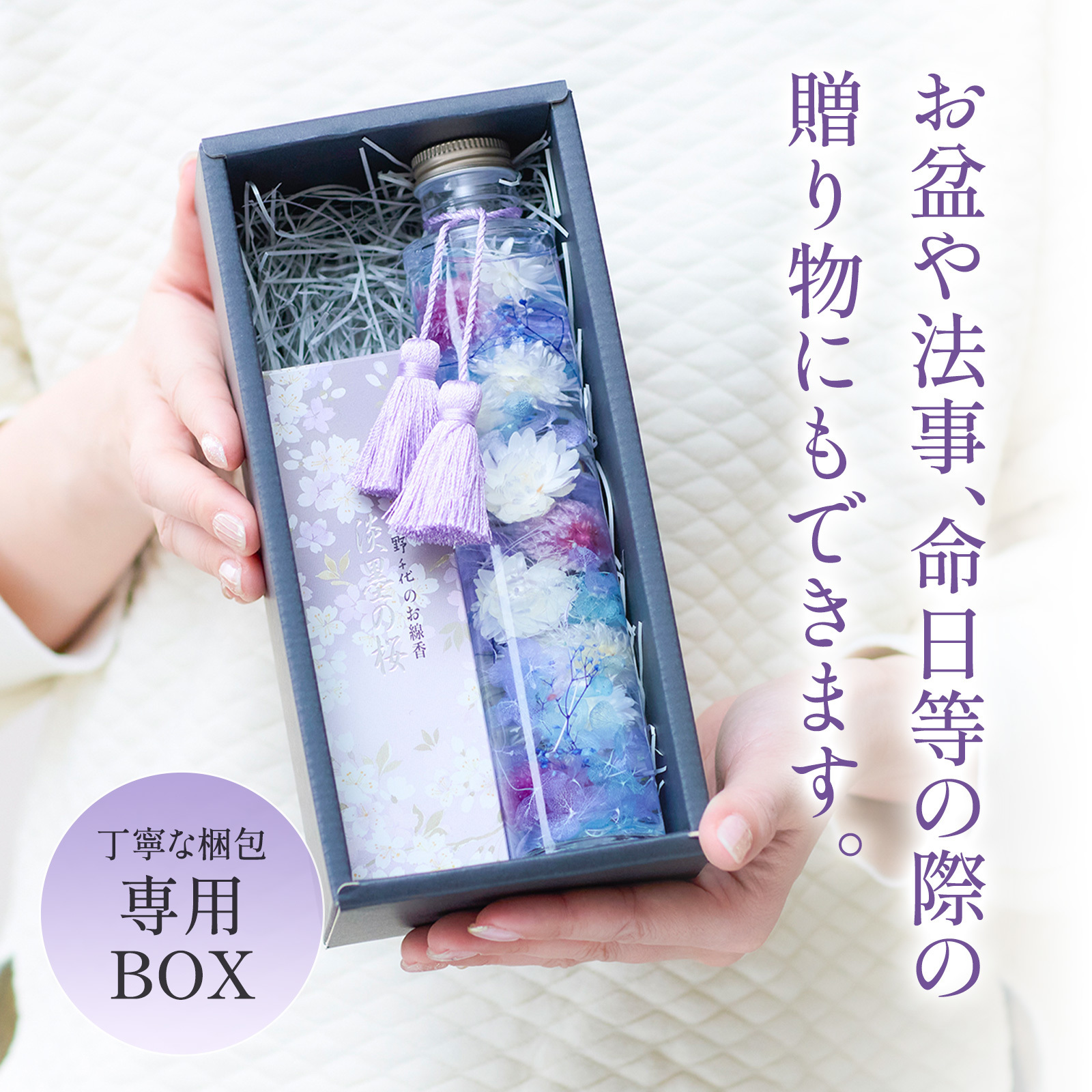 【お盆・初盆】線香付き　お供えハーバリウム(青)