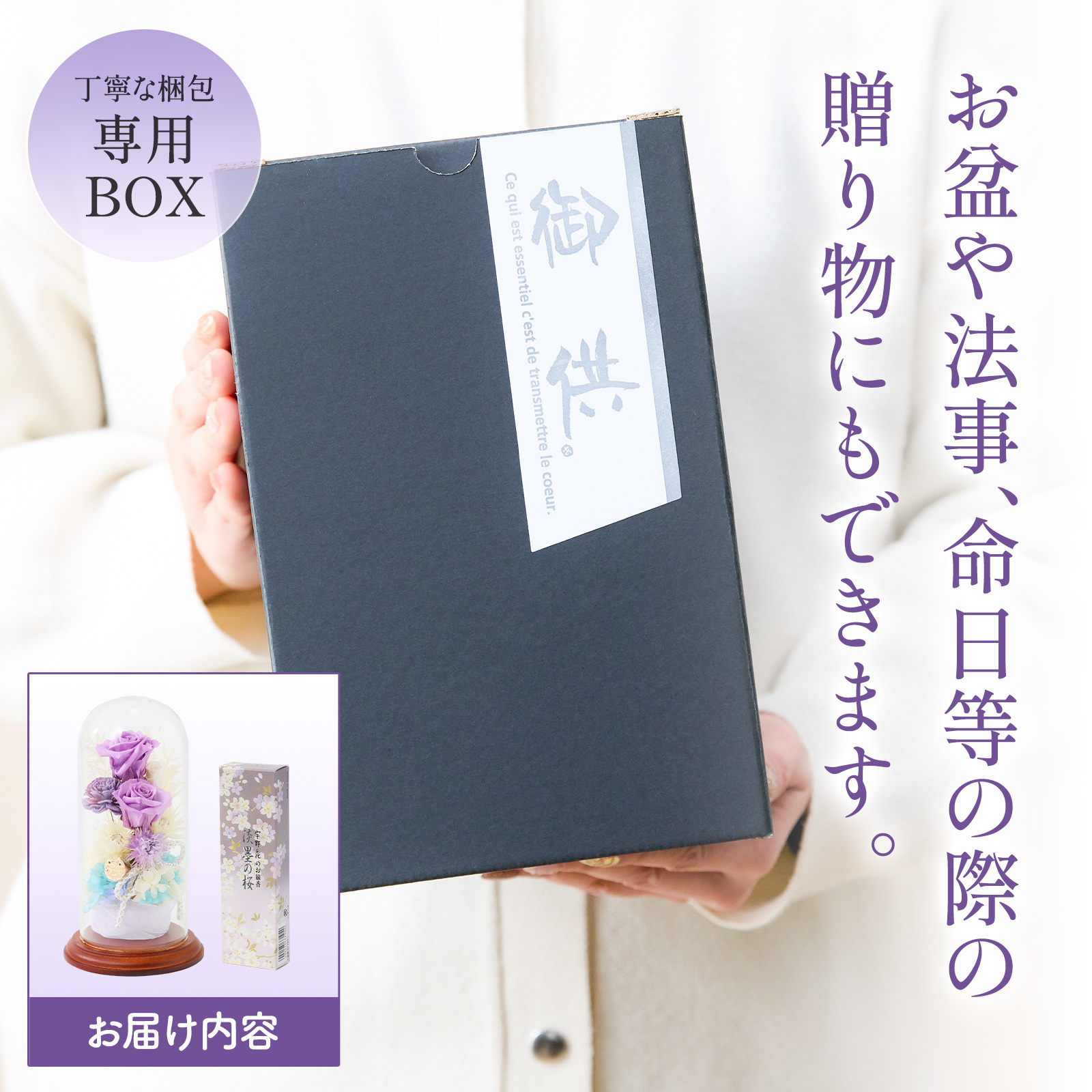 【お盆・初盆】線香付き　お供え用ガラスドームプリザーブドフラワー（青）