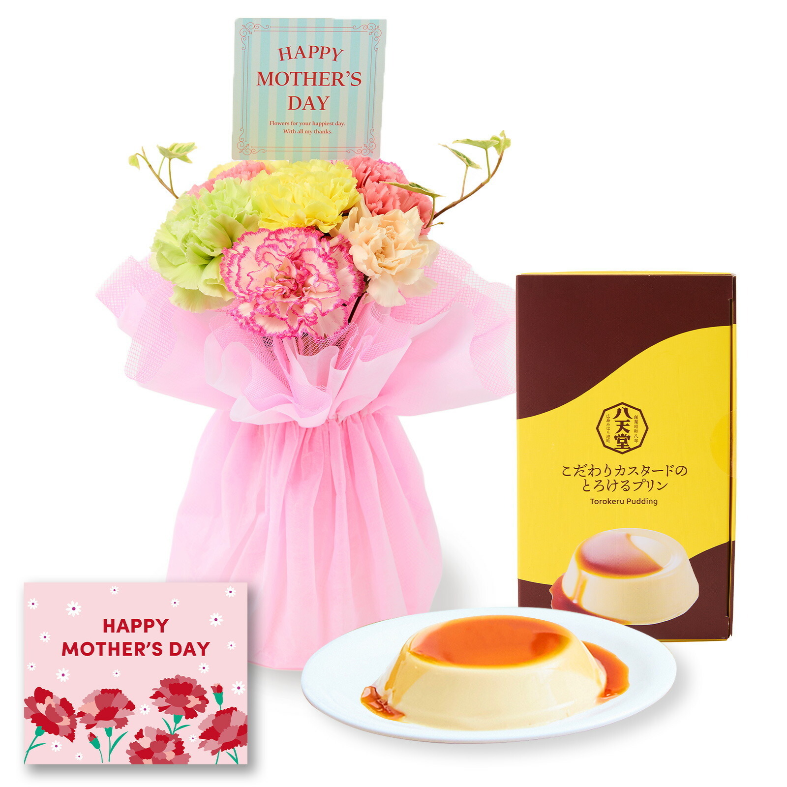 そのまま飾れるブーケ(母の日ver、Sサイズ) と 八天堂プリン のセット【母の日カード付き】