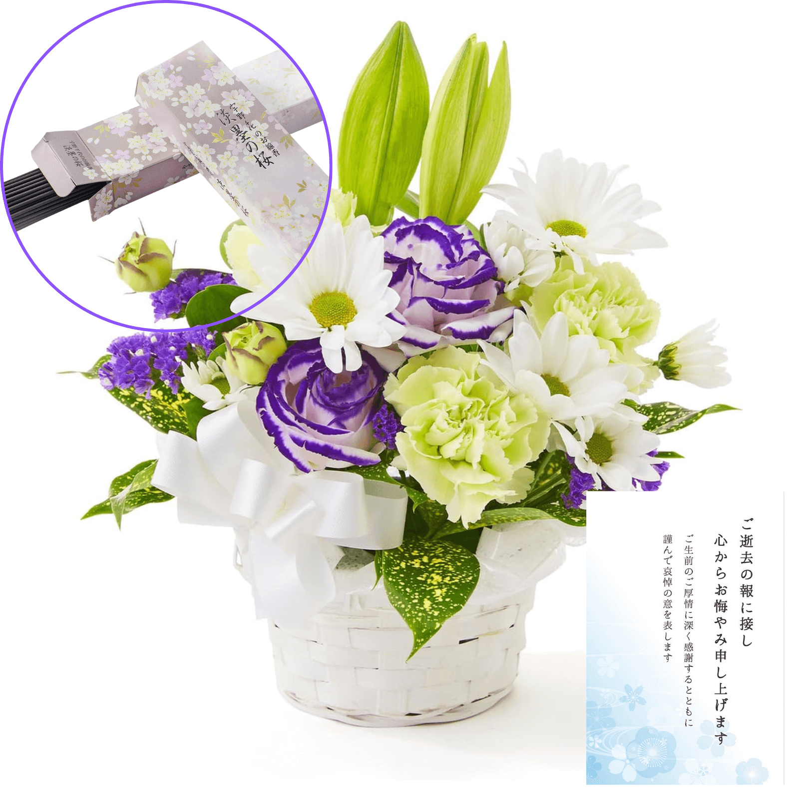 【お悔やみ・お供えの花】線香付き　アレンジメント(青・紫) Sサイズ　お悔やみ(故人への感謝)カード