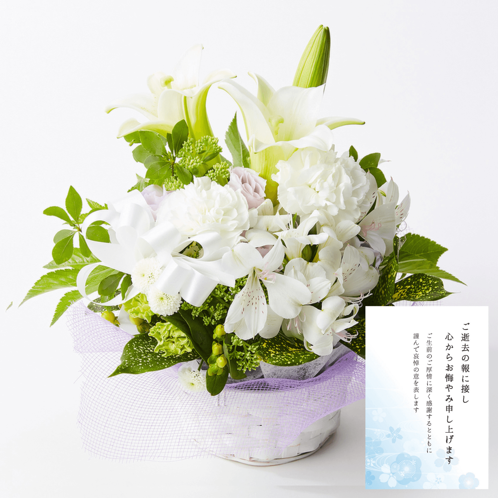 【お悔やみ・お供えの花】アレンジメント(おまかせ) Sサイズ　お悔やみ(故人への感謝)カード