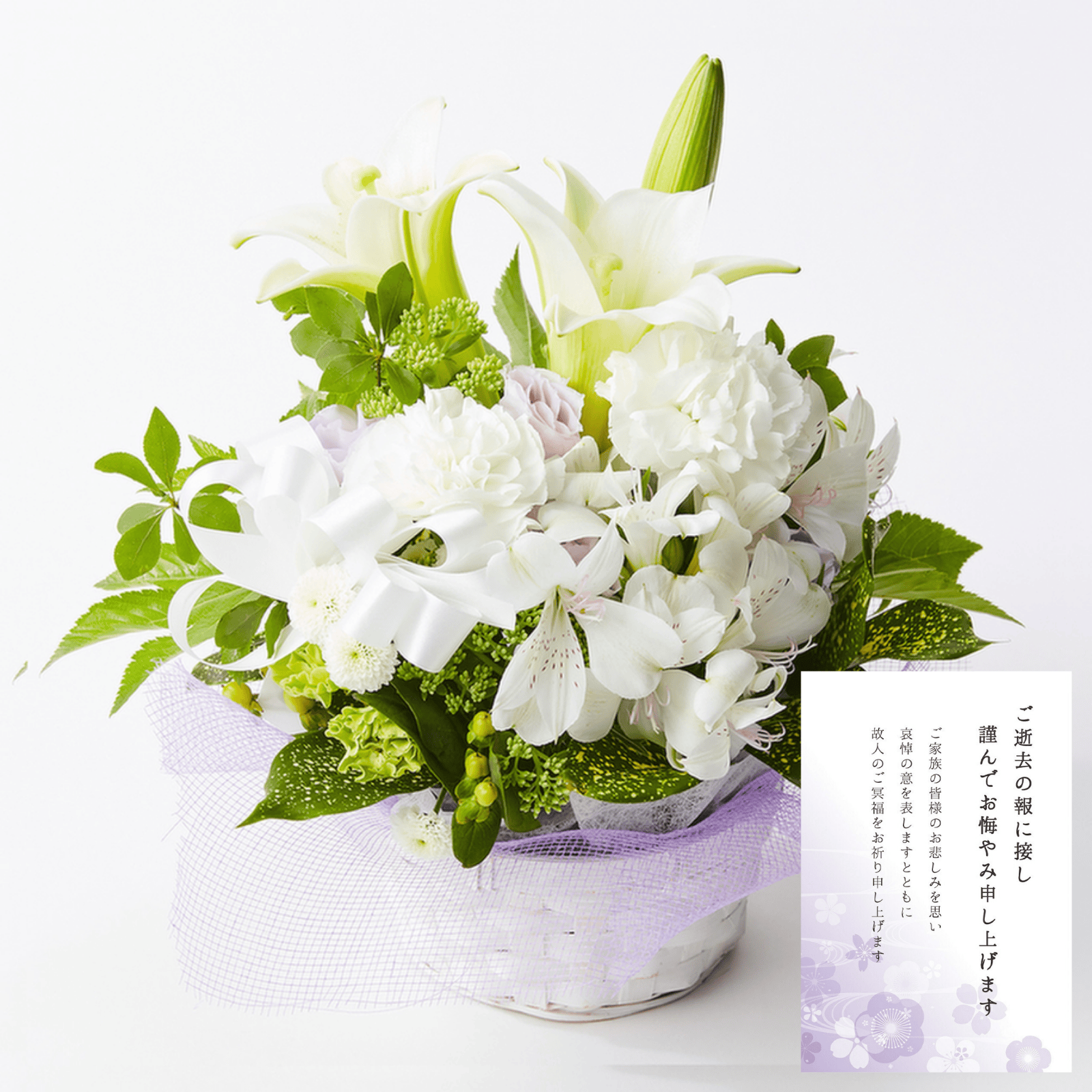 【お悔やみ・お供えの花】アレンジメント(おまかせ) Sサイズ　お悔やみ(ご遺族へ)カード