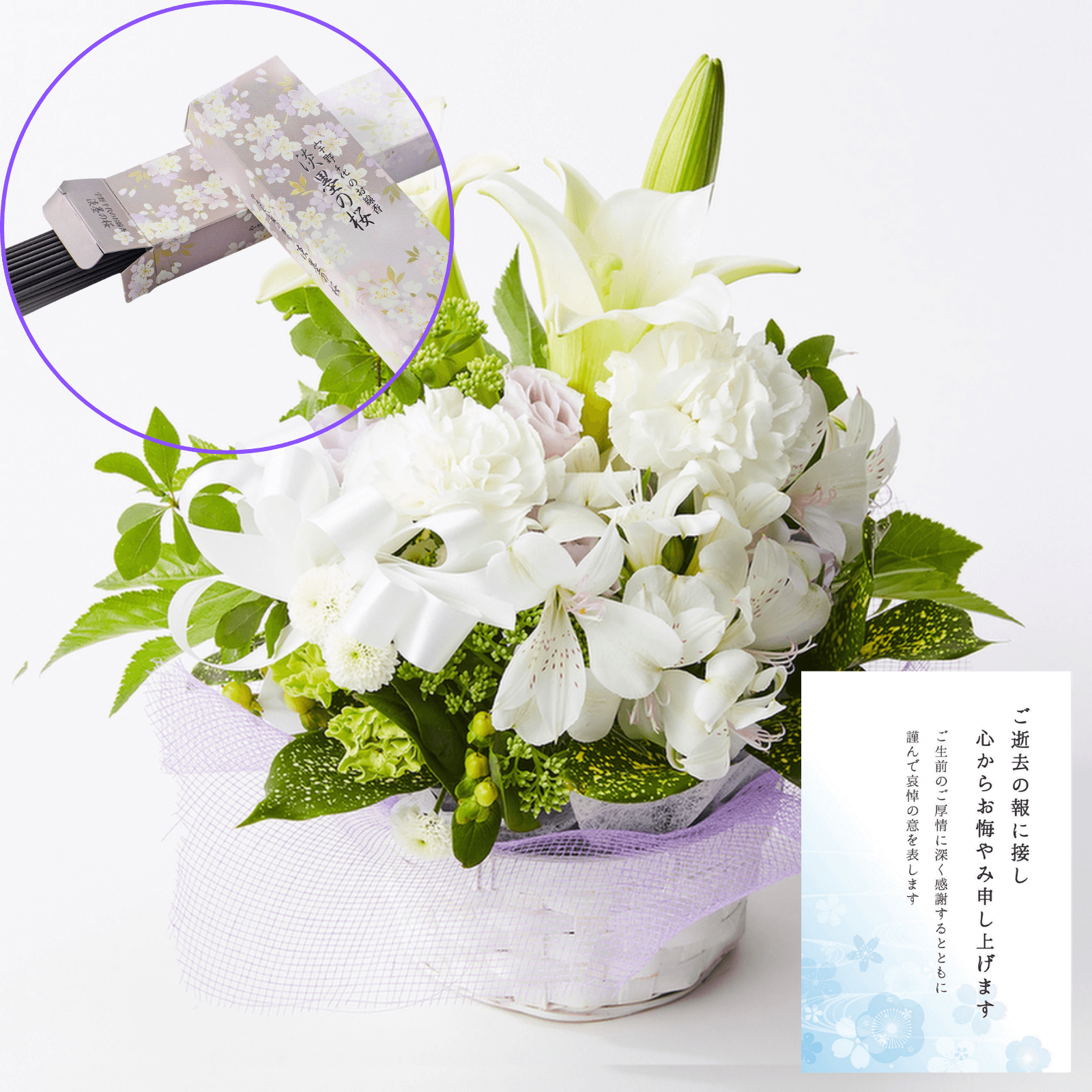 【お悔やみ・お供えの花】線香付き　アレンジメント(おまかせ) Sサイズ　お悔やみ(故人への感謝)カード