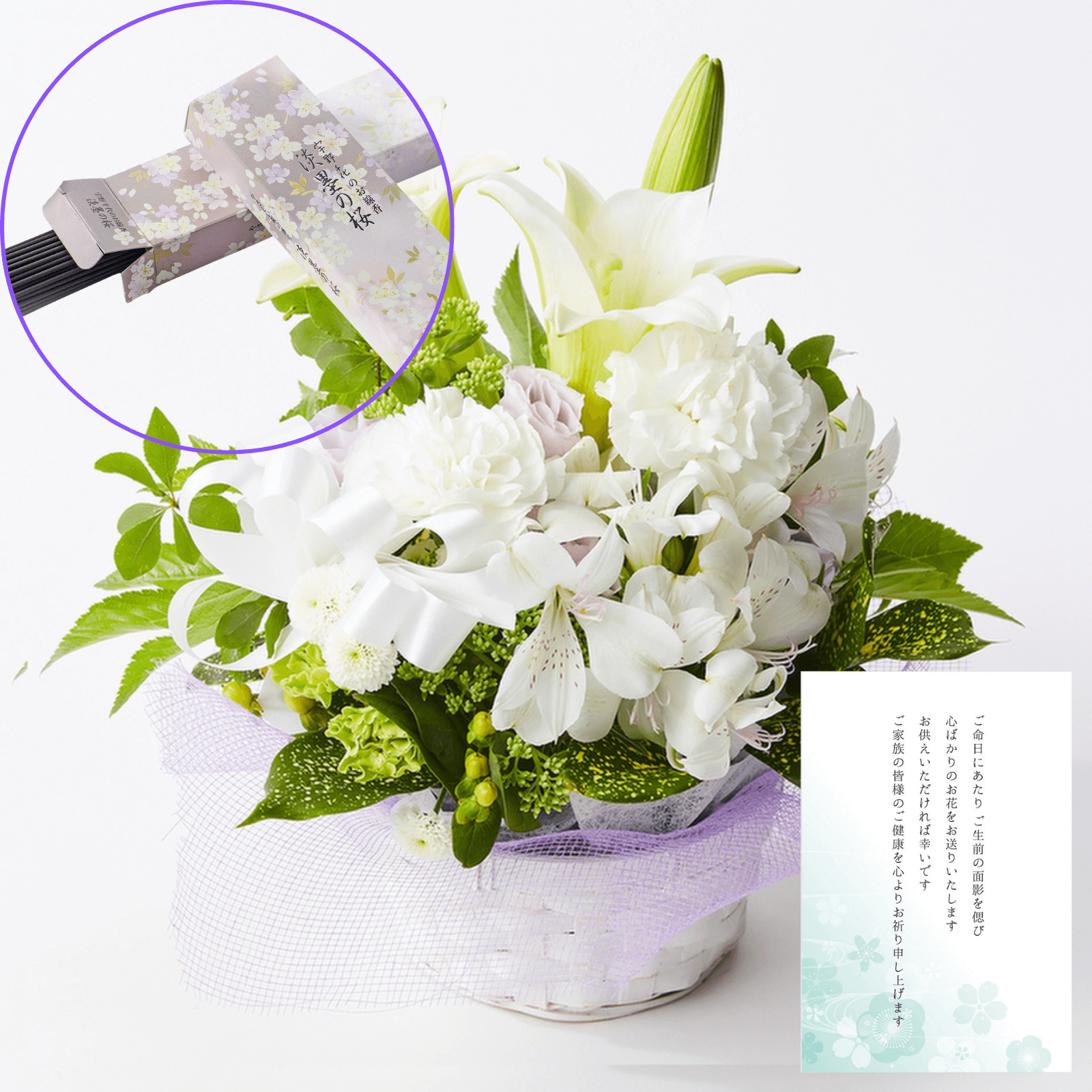 【お悔やみ・お供えの花】線香付き　アレンジメント(おまかせ) Sサイズ　ご命日カード