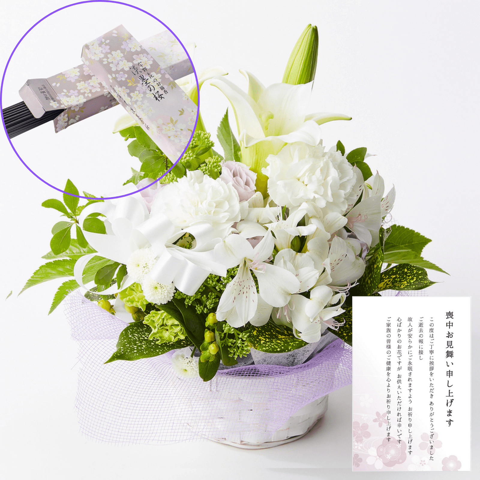 【お悔やみ・お供えの花】線香付き　アレンジメント(おまかせ) Sサイズ　喪中お見舞いカード