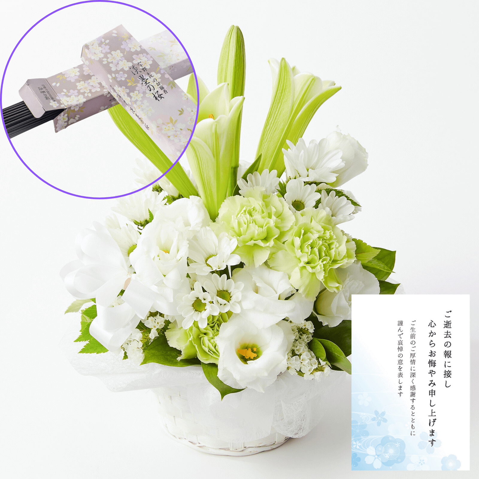【お悔やみ・お供えの花】線香付き　アレンジメント(白) Sサイズ　お悔やみ(故人への感謝)カード