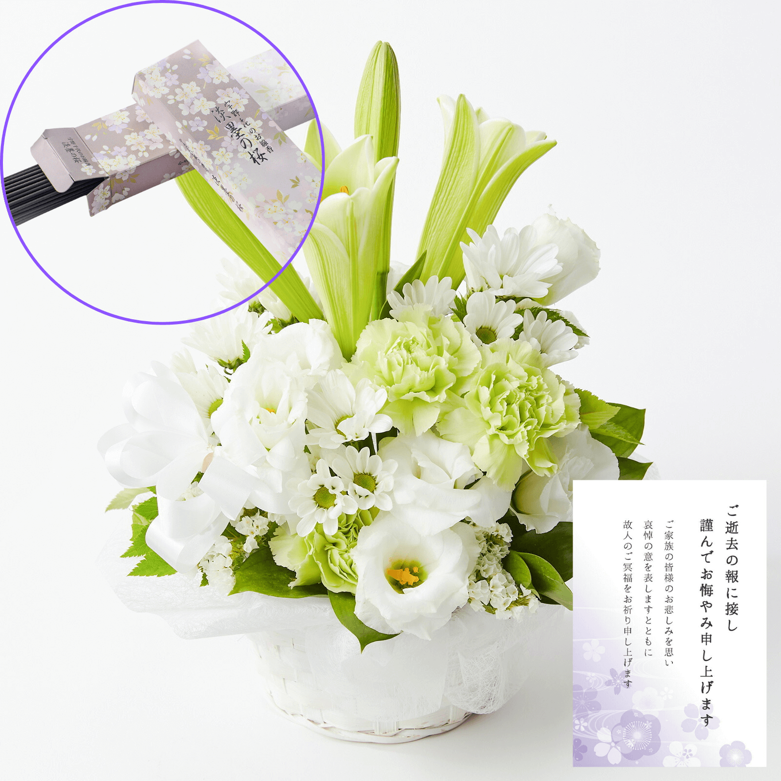 【お悔やみ・お供えの花】線香付き　アレンジメント(白) Sサイズ　お悔やみ(ご遺族へ)カード