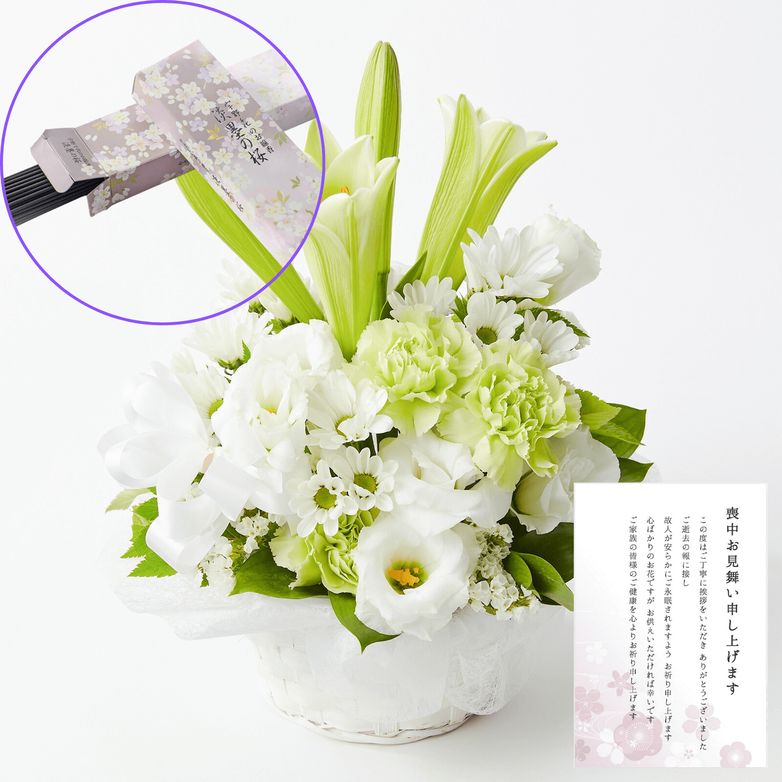 【お悔やみ・お供えの花】線香付き　アレンジメント(白) Sサイズ　喪中お見舞いカード