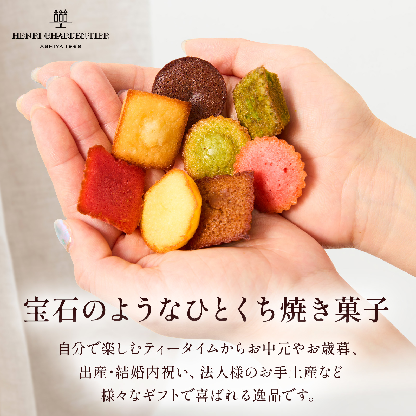 アンリ・シャルパンティエ　プティ・ガトー・アソルティとお花8本セット Gift for you カード付き