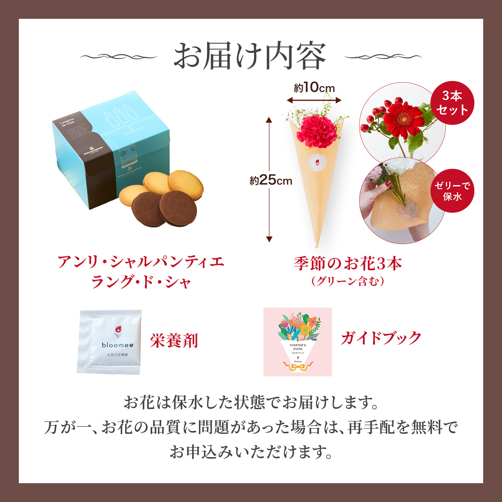 アンリ・シャルパンティエ　ラング・ド・シャとお花3本セット Happy Birthday カード付き