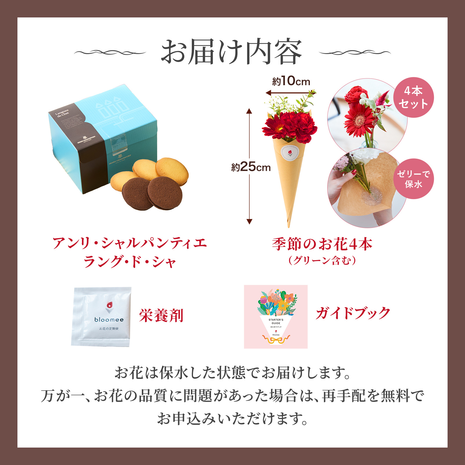 アンリ・シャルパンティエ　ラング・ド・シャとお花4本セット Happy Birthday カード付き