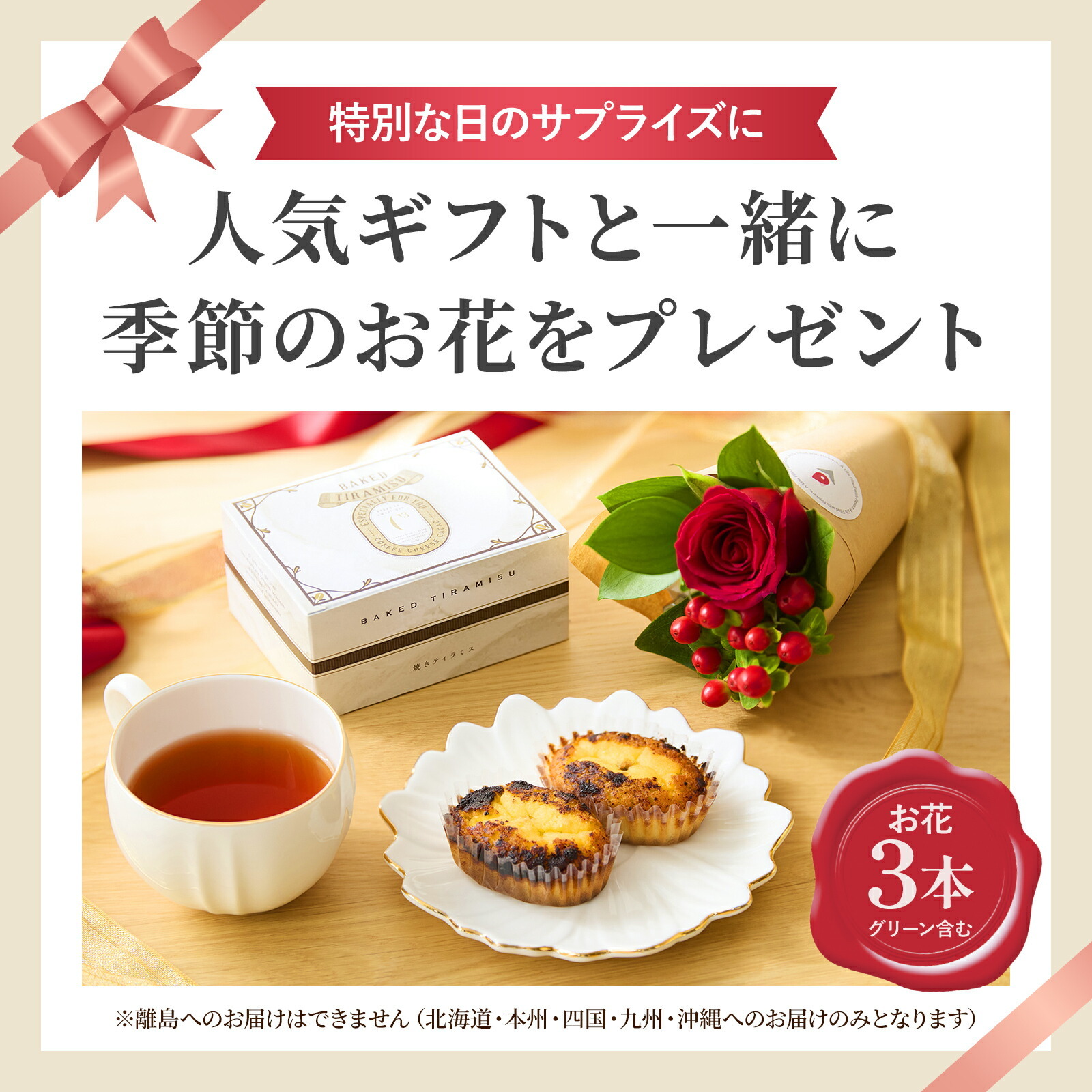 C3(シーキューブ)焼きティラミスとお花3本セット Happy Birthday カード付き