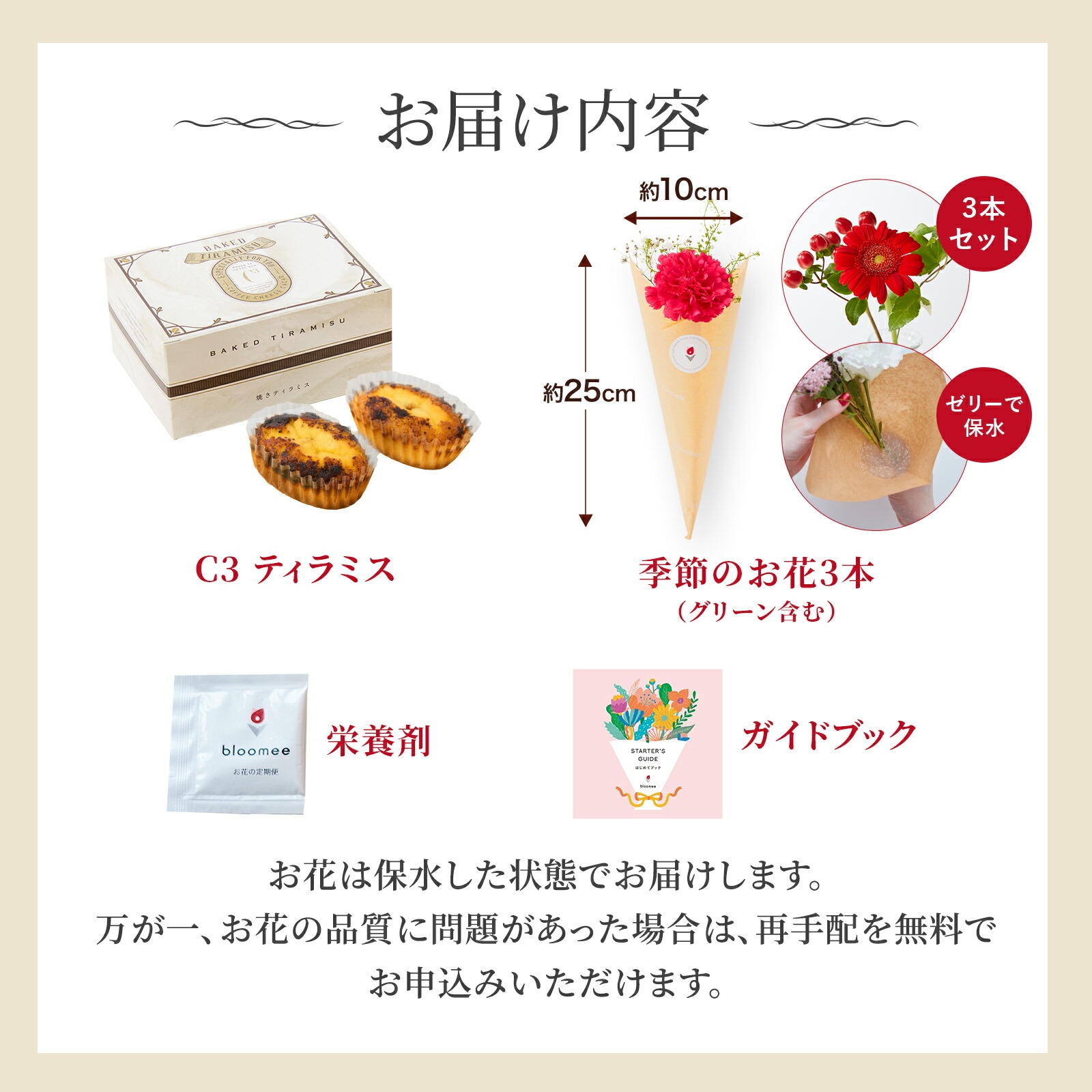 C3(シーキューブ)焼きティラミスとお花3本セット Happy Birthday カード付き