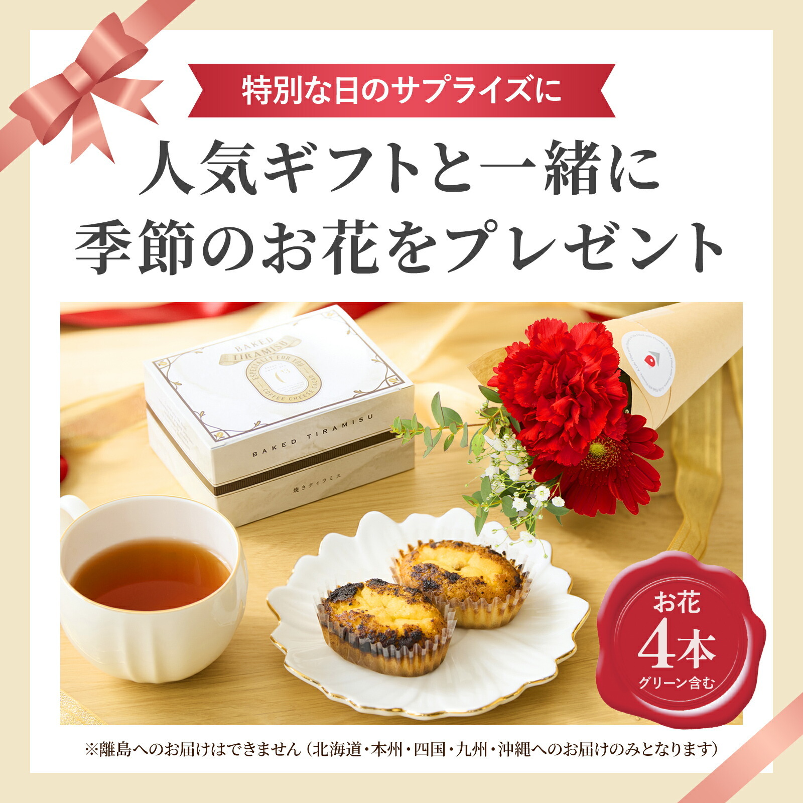 C3(シーキューブ)焼きティラミスとお花4本セット Happy Birthday カード付き