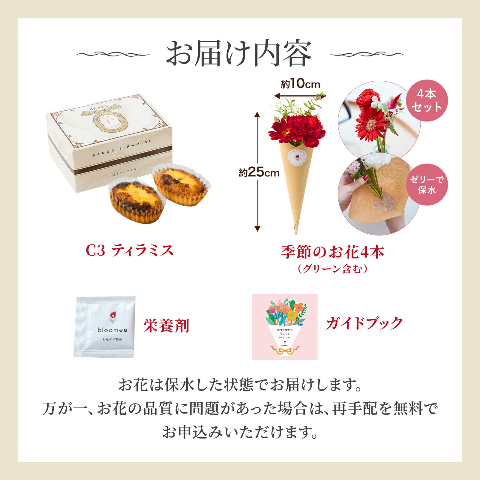 C3(シーキューブ)焼きティラミスとお花4本セット Happy Birthday カード付き