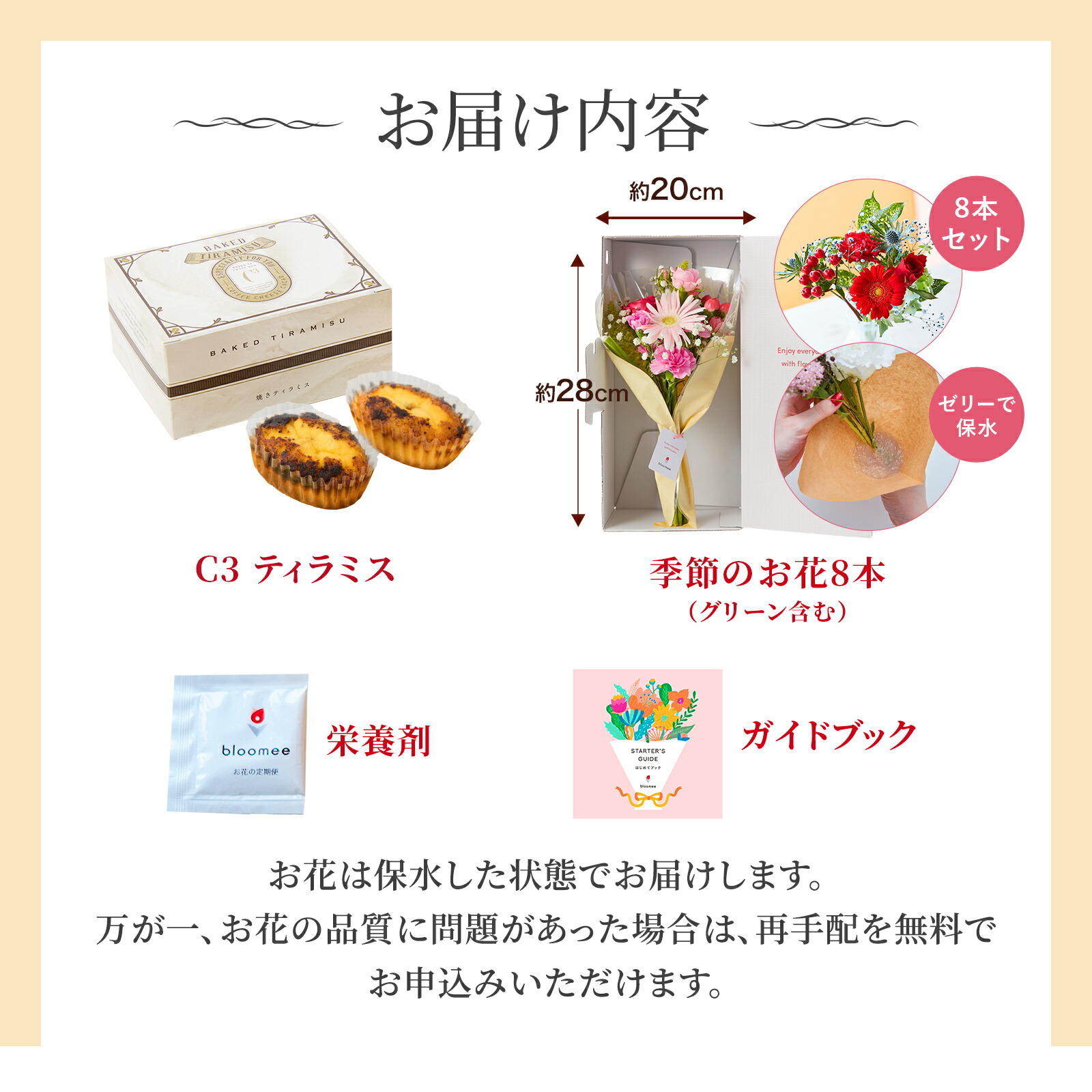 C3(シーキューブ)焼きティラミスとお花8本セット Gift for you カード付き