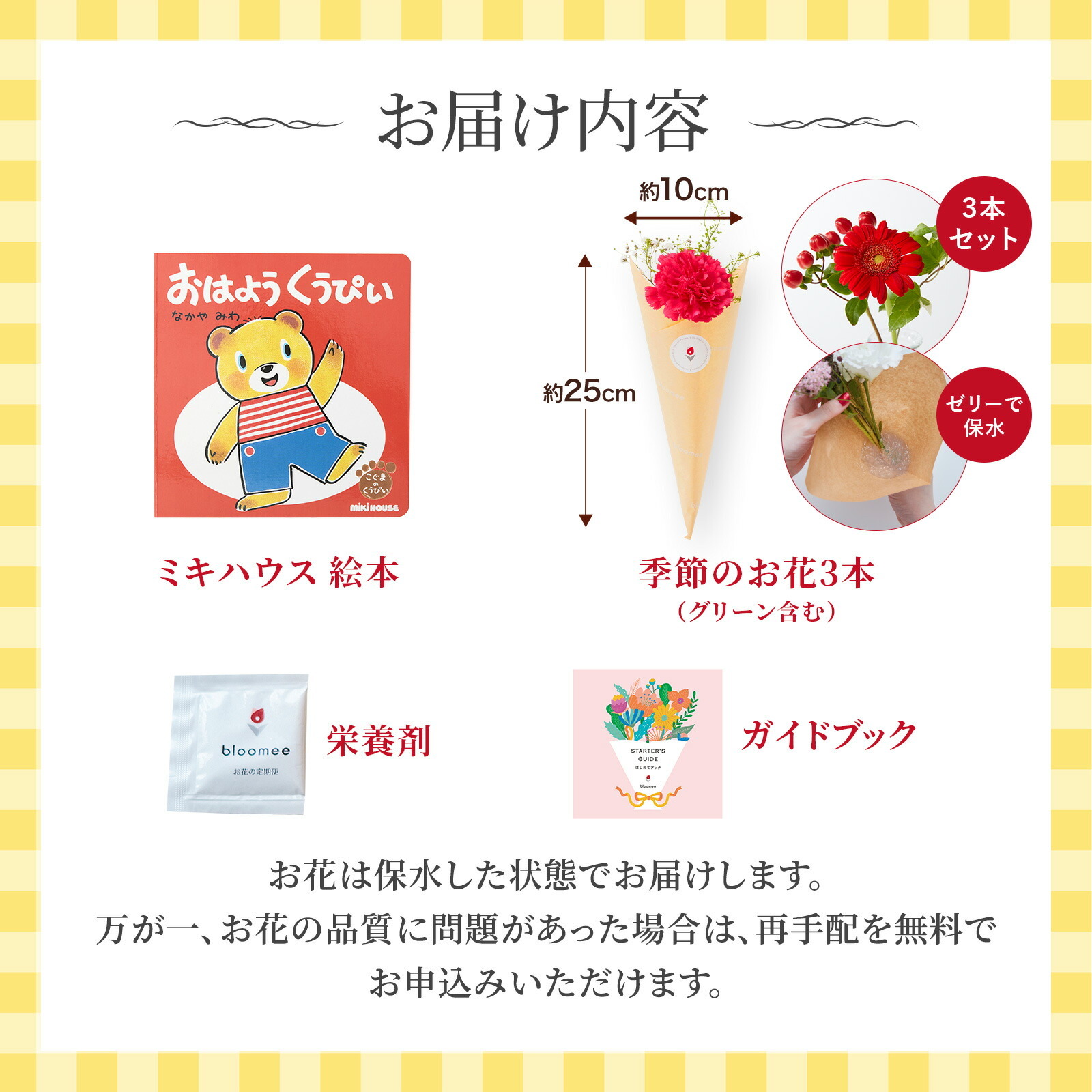 ミキハウス こぐまのくうぴい 絵本とお花３本セット