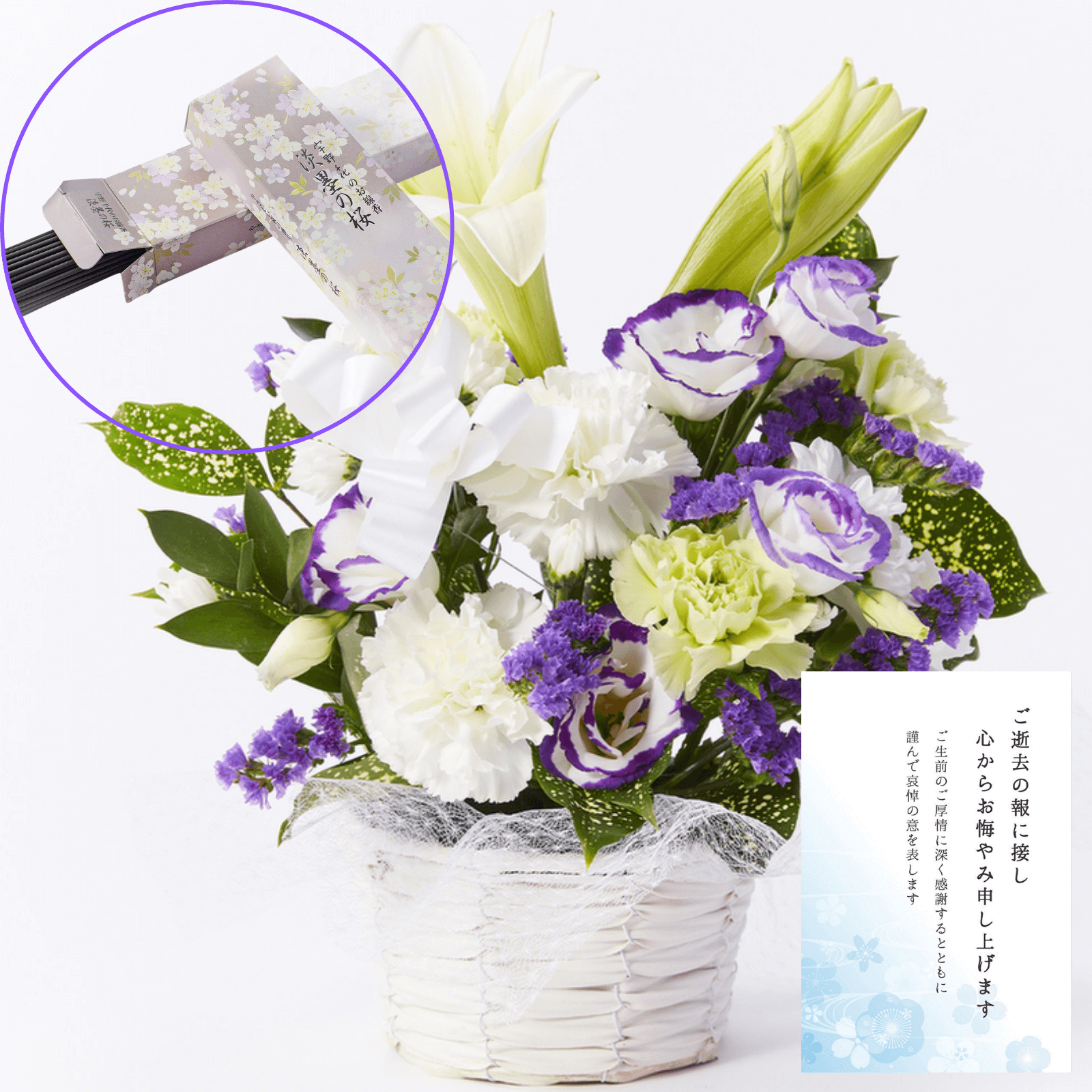【お悔やみ・お供えの花】線香付き　アレンジメント(青・紫)Mサイズ　お悔やみ(故人への感謝)カード