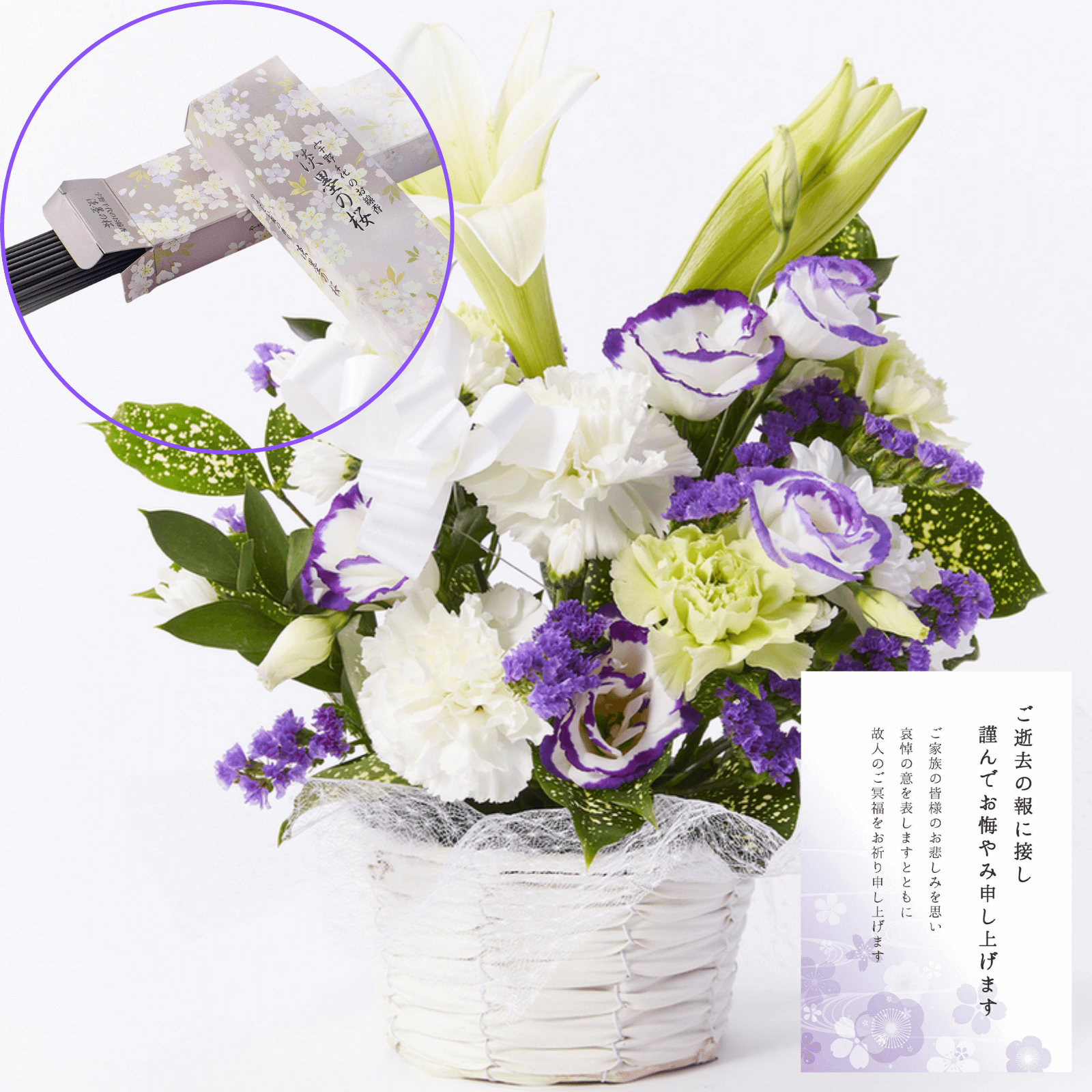 【お悔やみ・お供えの花】線香付き　アレンジメント(青・紫)Mサイズ　お悔やみ(ご遺族へ)カード