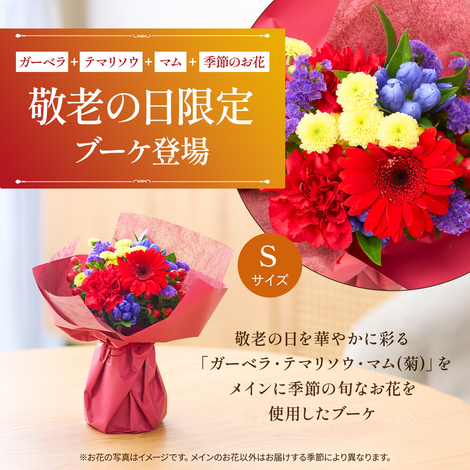 【敬老の日】そのまま飾れる敬老の日ブーケ Sサイズ 敬老の日カード付き