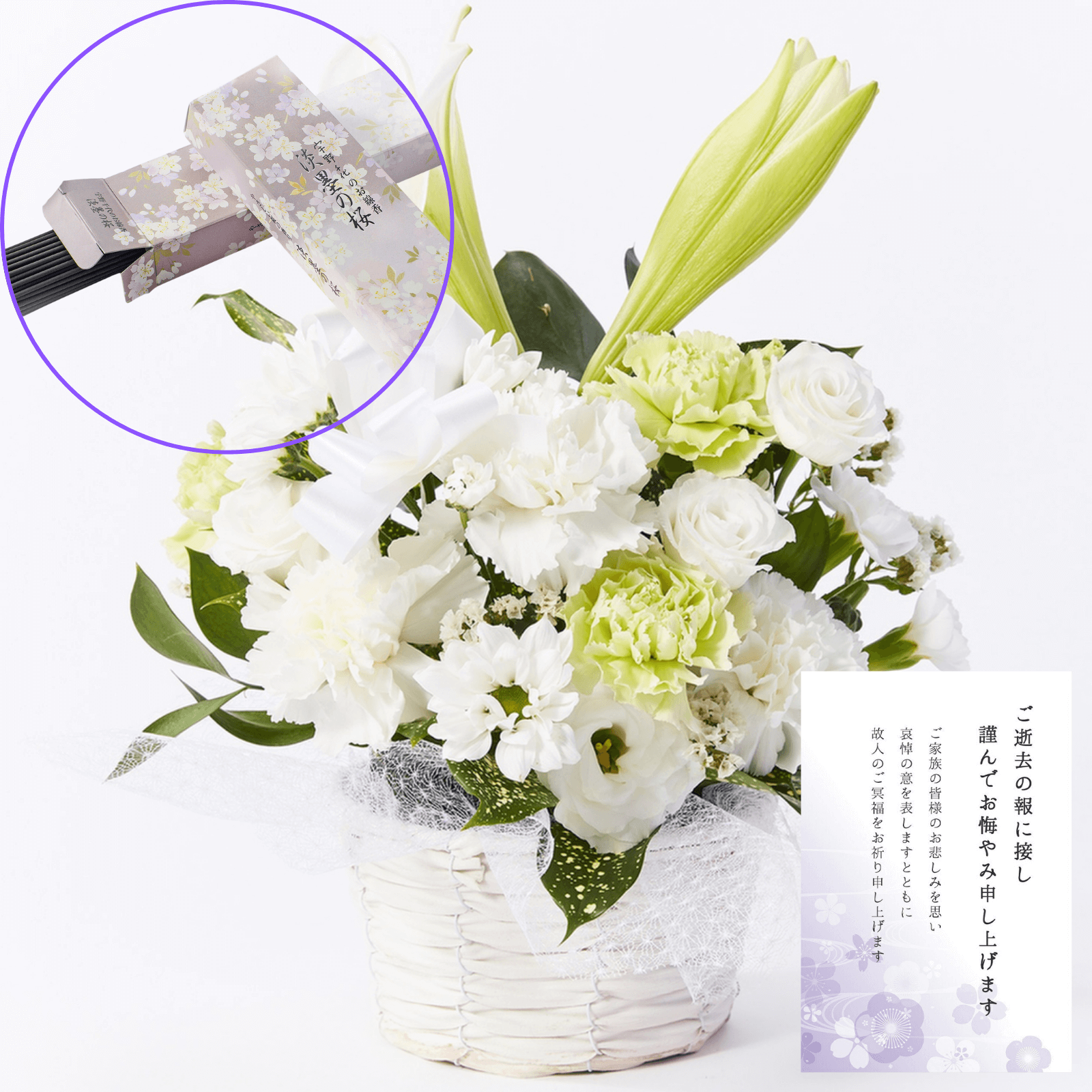 【お悔やみ・お供えの花】線香付き　アレンジメント(白)Mサイズ　お悔やみ(ご遺族へ)カードカード