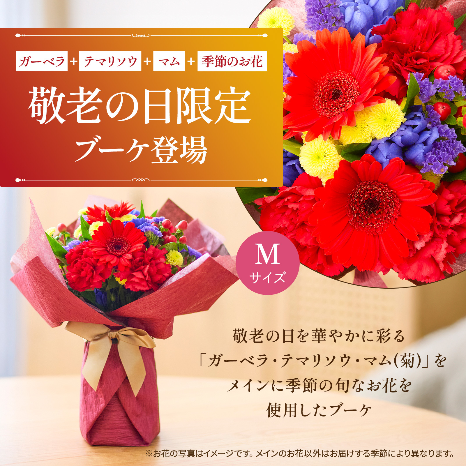 【敬老の日】そのまま飾れる敬老の日ブーケ Mサイズ 敬老の日カード付き