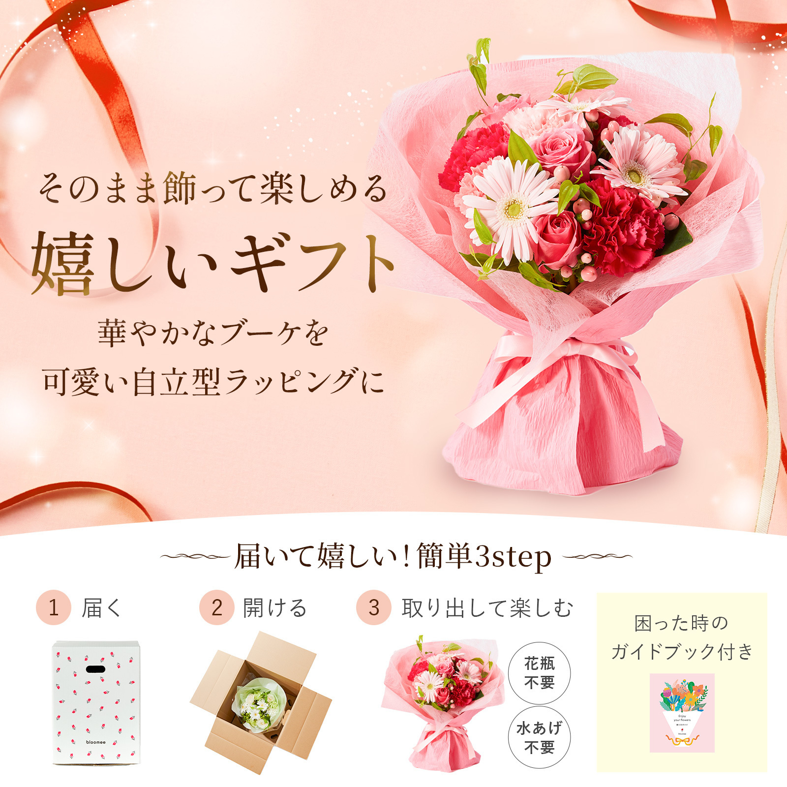 【敬老の日】そのまま飾れるブーケ(ピンク) Mサイズ 敬老の日カード付き