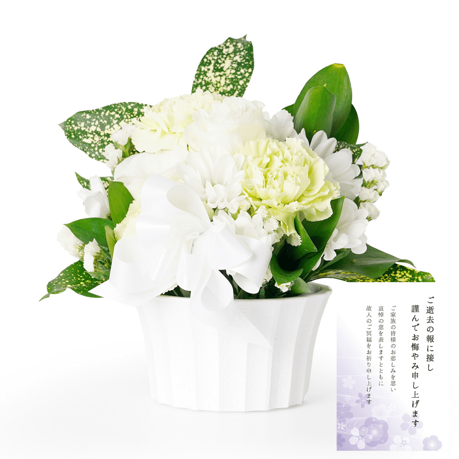【お悔やみ・お供えの花】アレンジメント(白)XSサイズ　お悔やみ(ご遺族へ)カード
