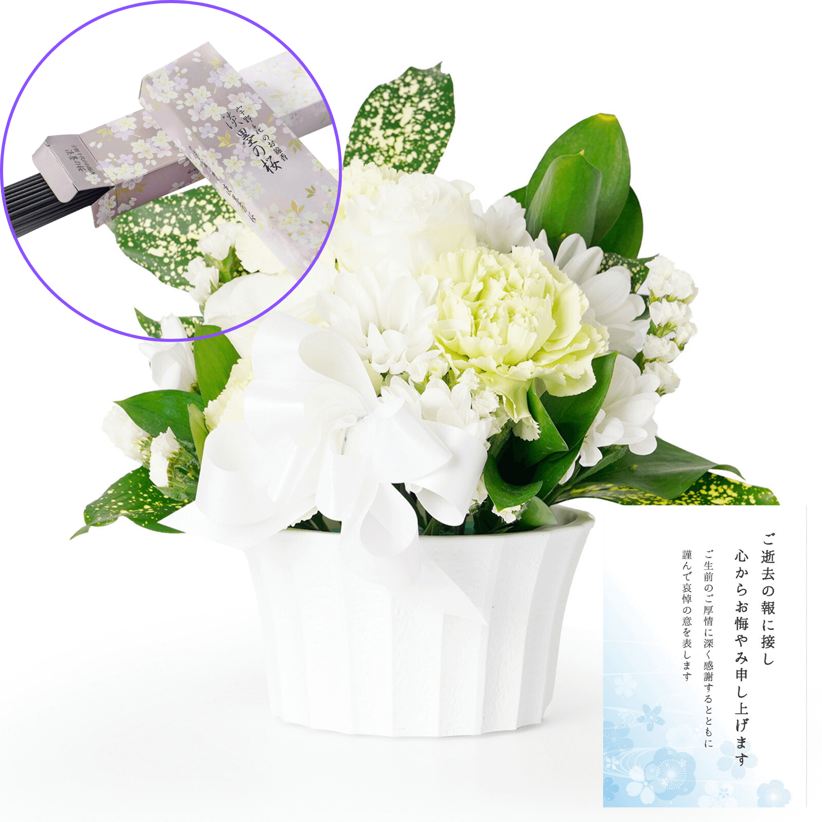 【お悔やみ・お供えの花】線香付き　アレンジメント(白)XSサイズ　お悔やみ(故人への感謝)カード
