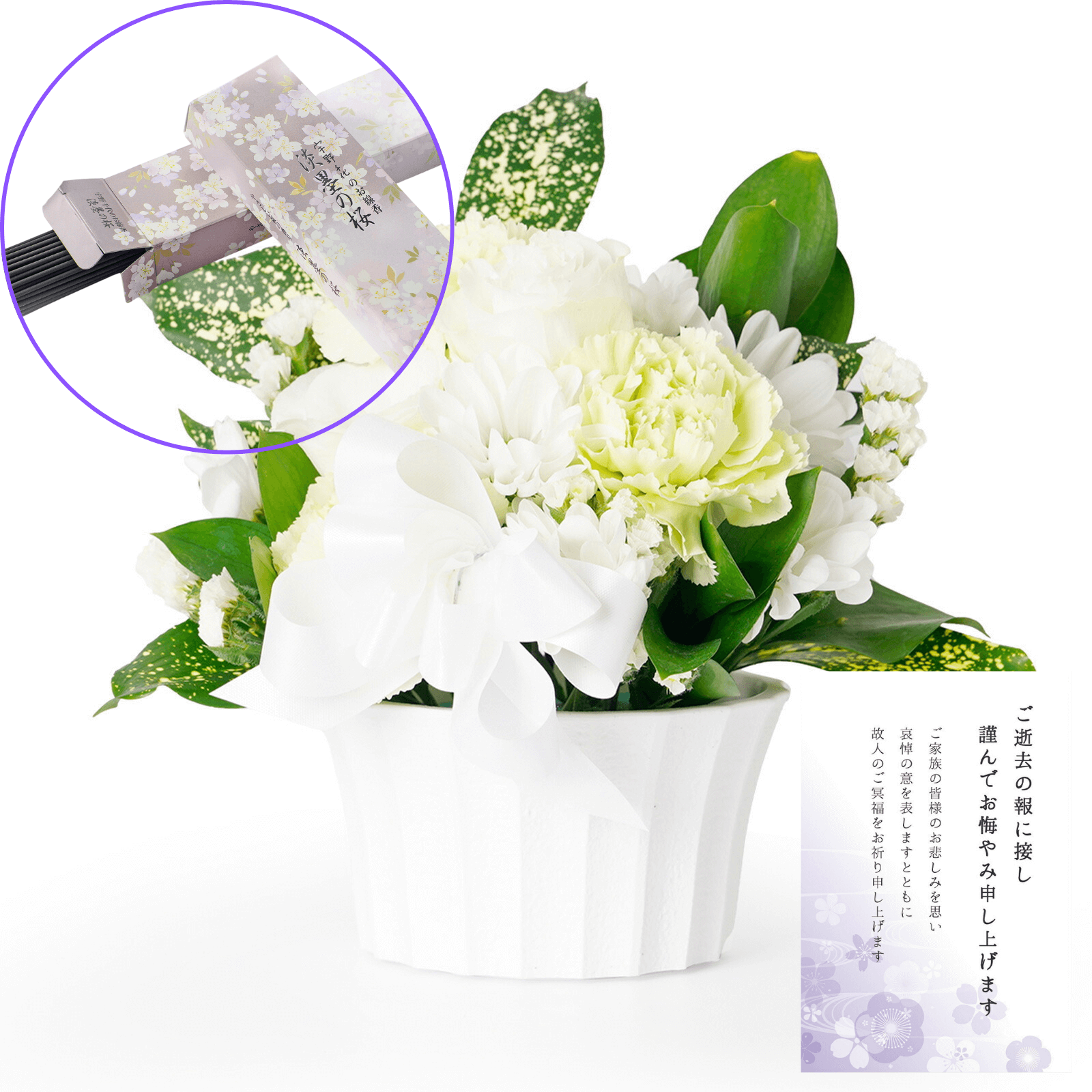 【お悔やみ・お供えの花】線香付き　アレンジメント(白)XSサイズ　お悔やみ(ご遺族へ)カード