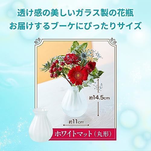 【敬老の日】お花8本と花瓶セット(ホワイトマット 丸型) 敬老の日カード付き