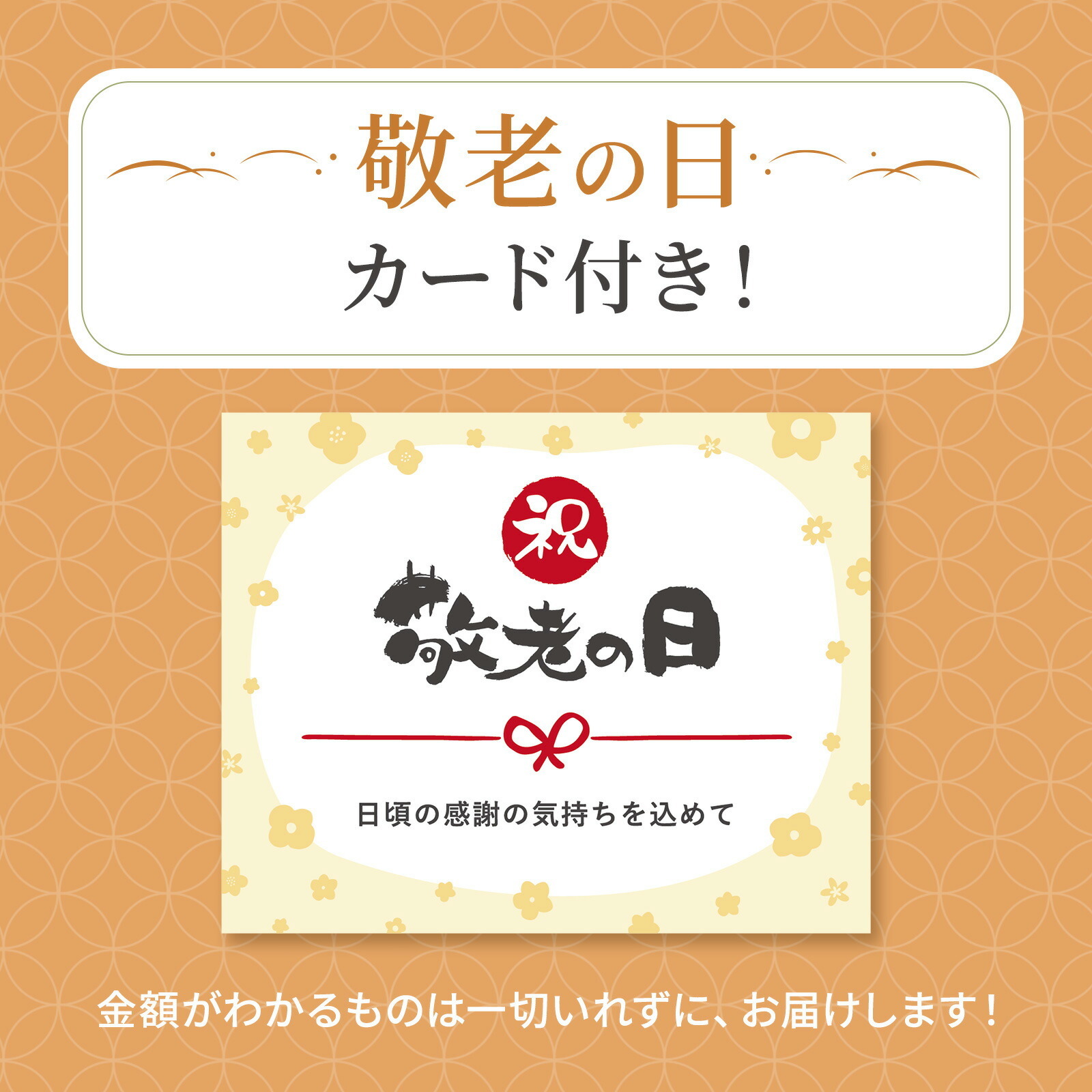 【敬老の日】クッキーアソートメント 8枚×リッチプラン 敬老の日カード付き