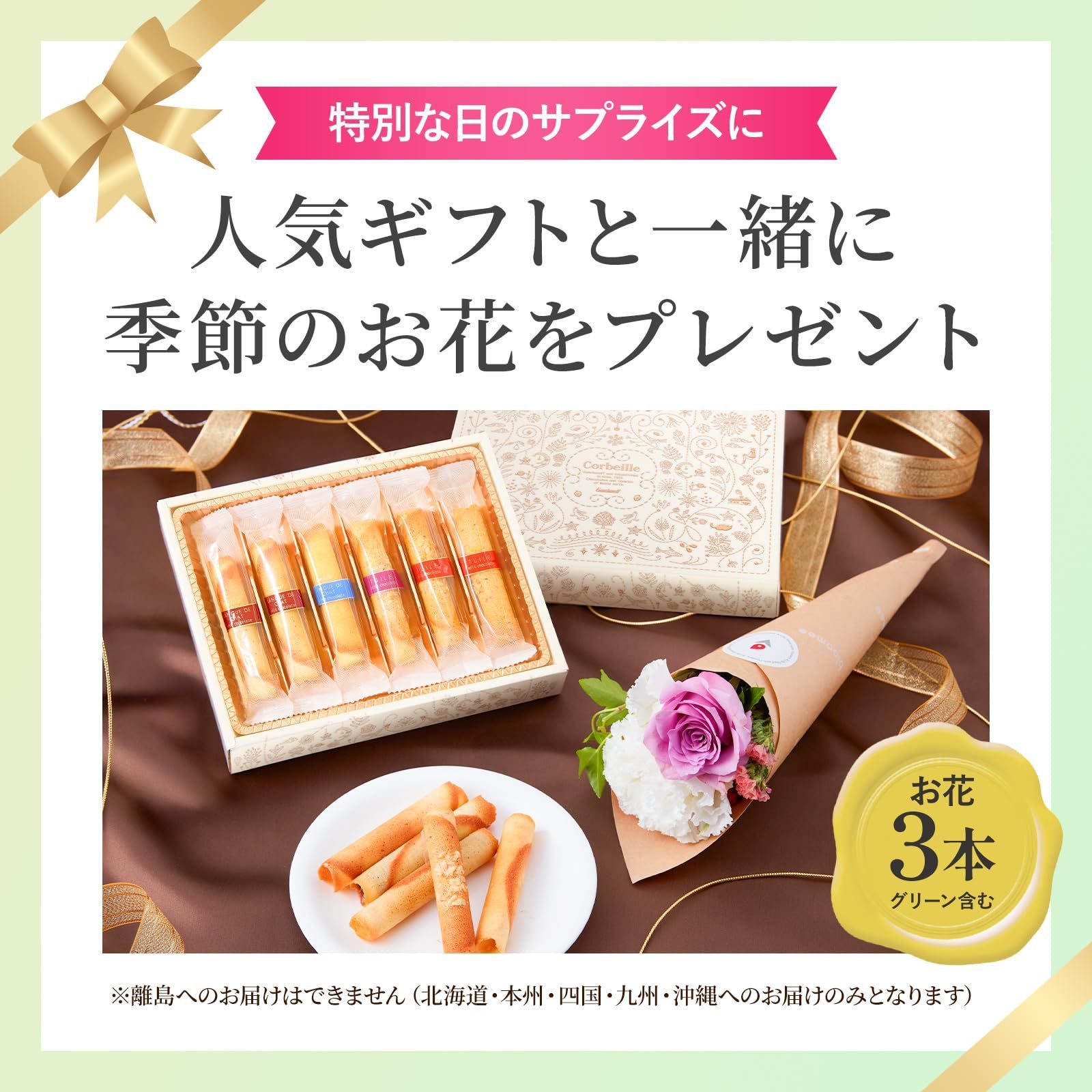【敬老の日】ゴンチャロフ コルベイユとお花3本 敬老の日カード付き