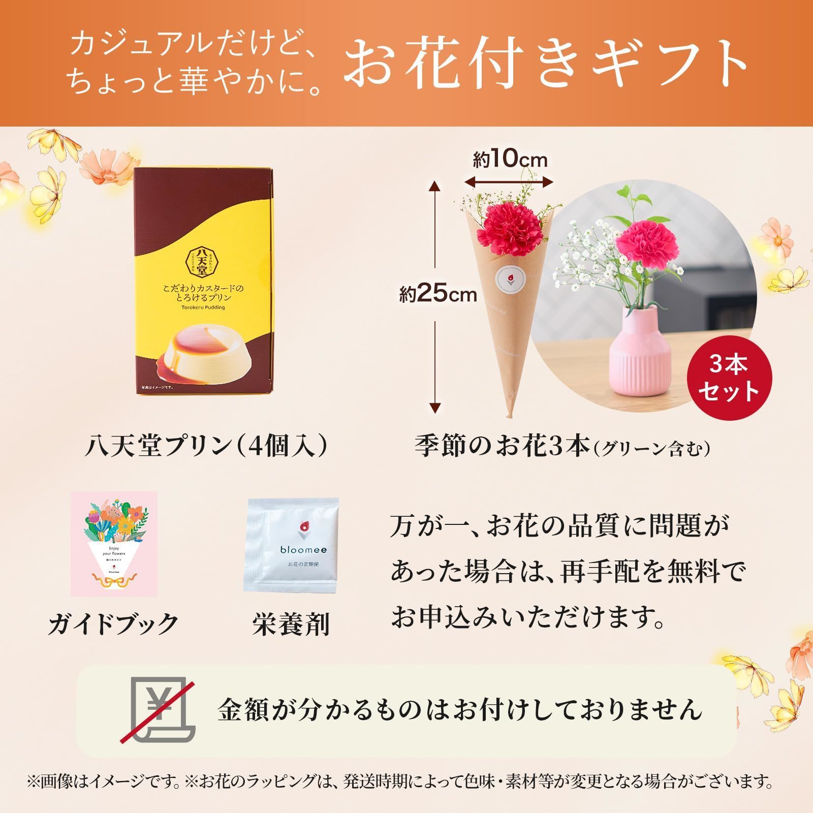 【敬老の日】八天堂プリンと季節のお花3本 敬老の日カード付き