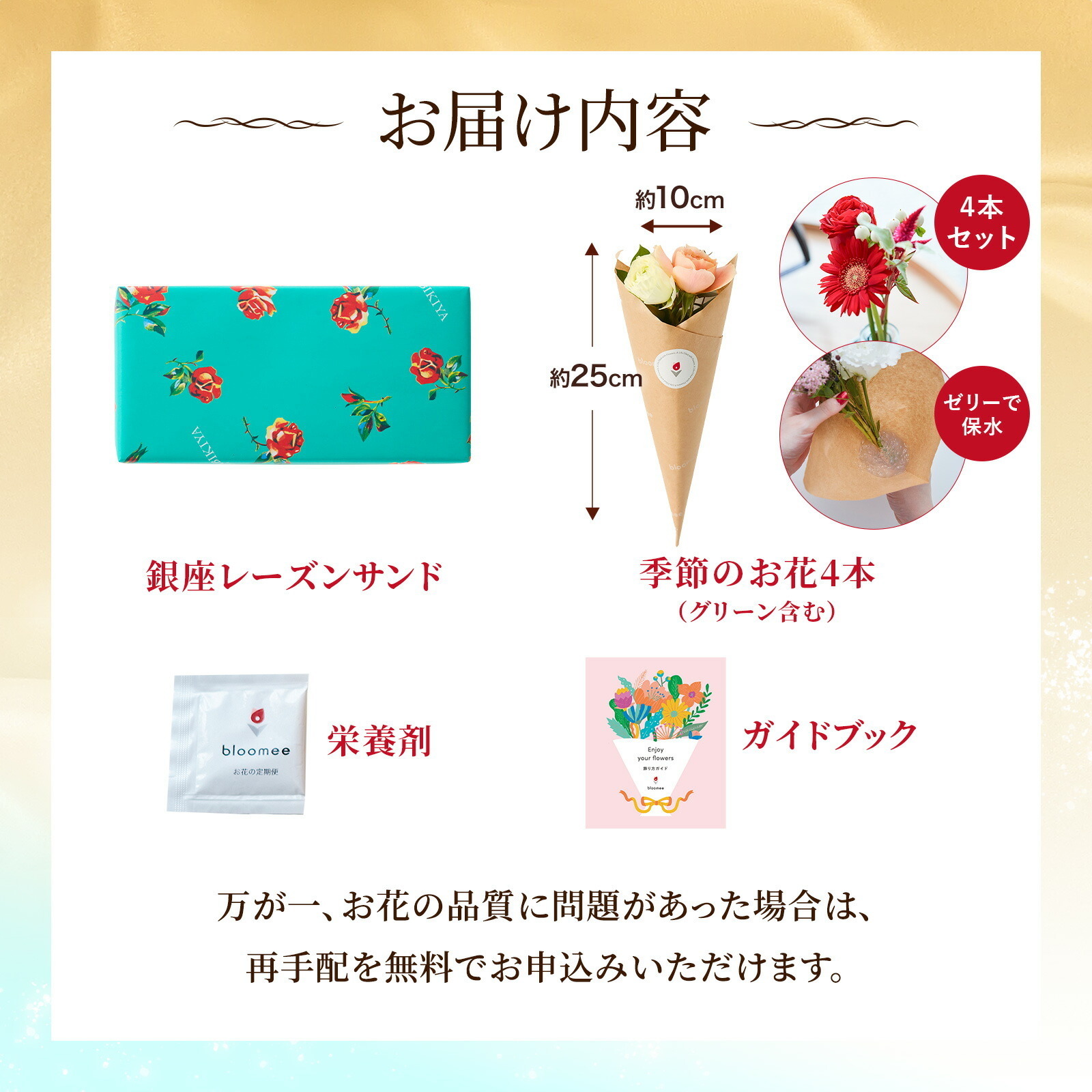 【敬老の日】銀座レーズンサンドとお花4本 敬老の日カード付き