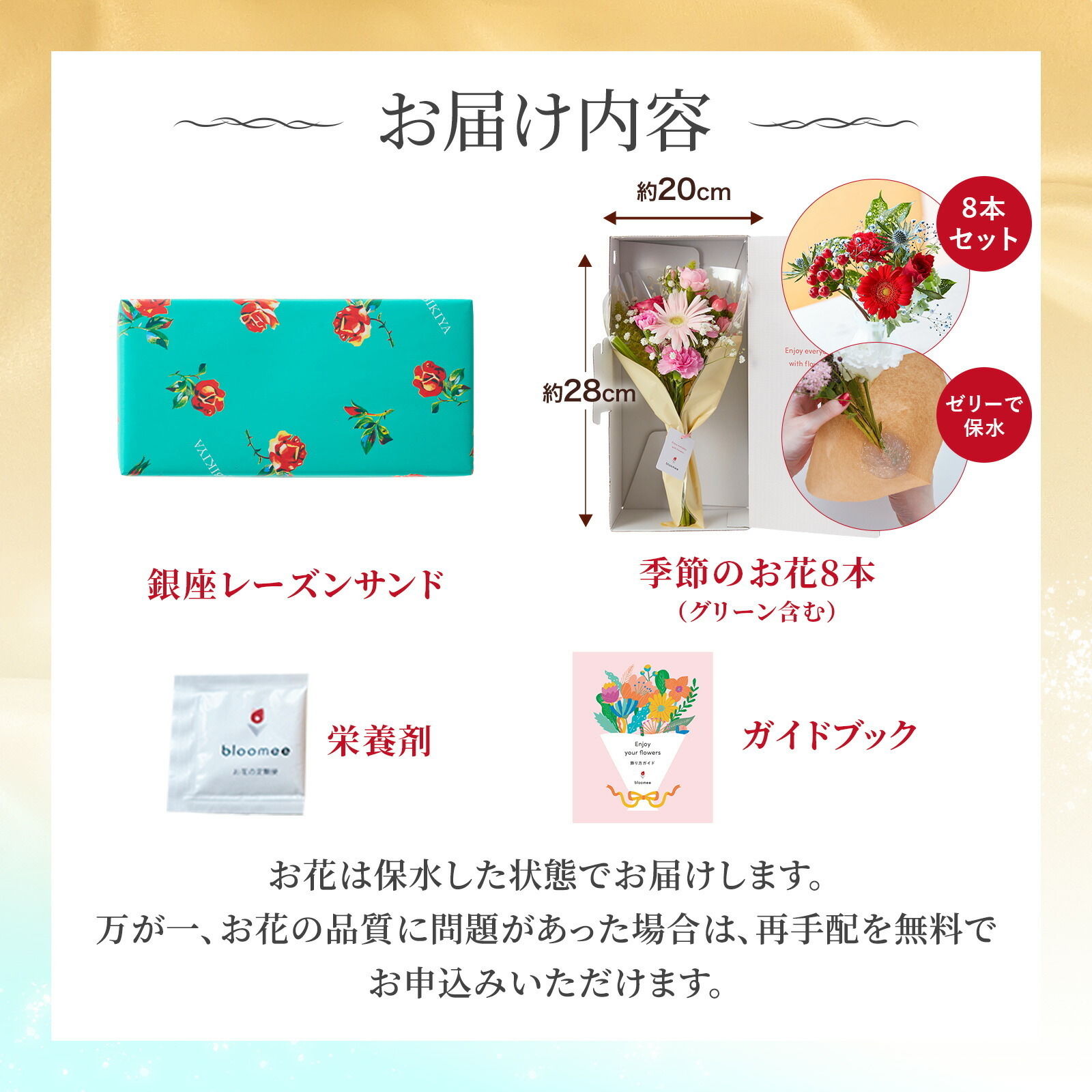 【敬老の日】銀座レーズンサンドとお花8本 敬老の日カード付き