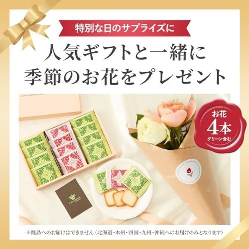 【敬老の日】銀座フルーツラングとお花4本 敬老の日カード付き