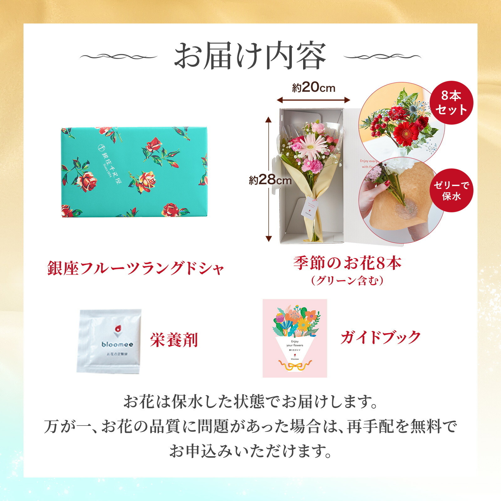 【敬老の日】銀座フルーツラングとお花8本 敬老の日カード付き