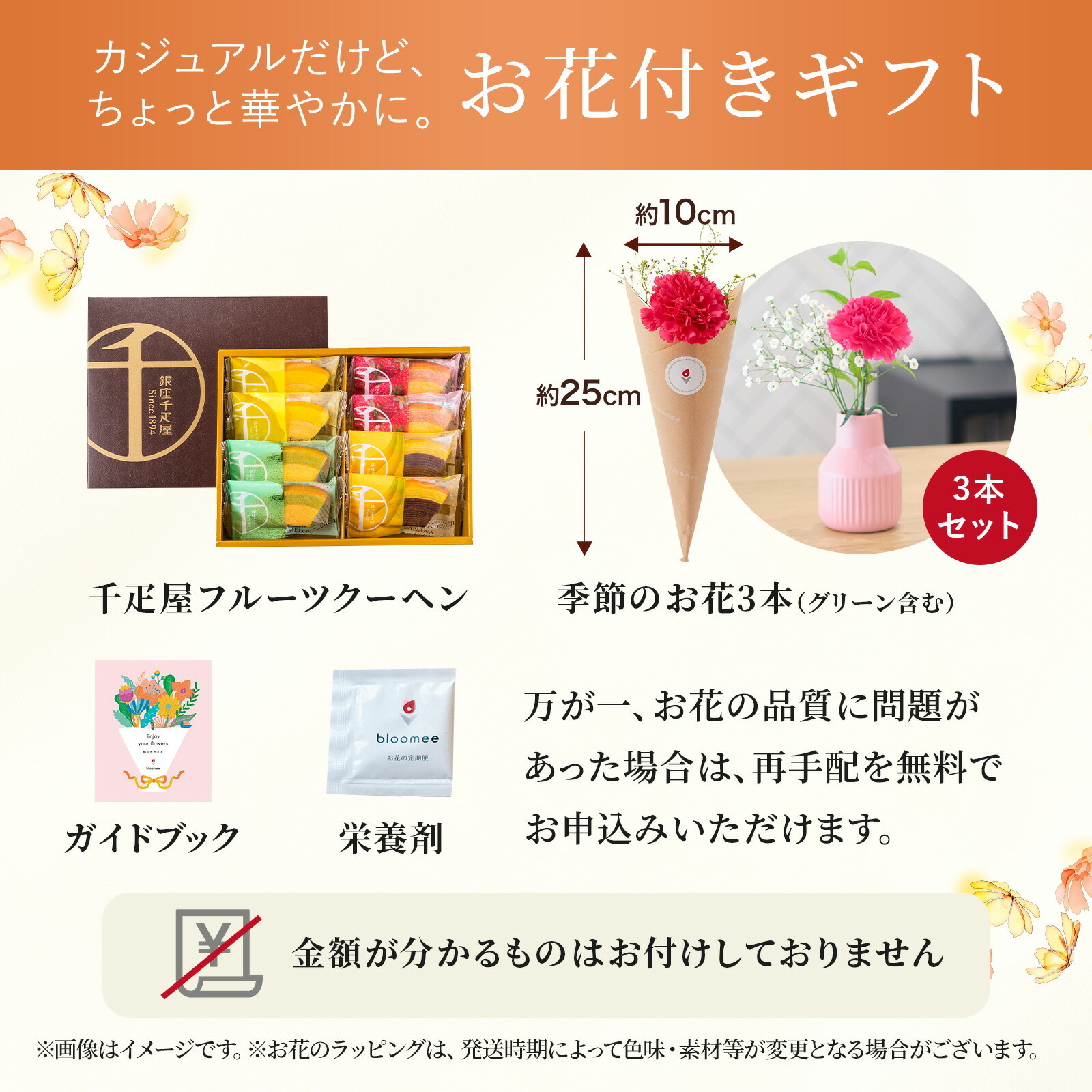 【敬老の日】銀座千疋屋銀座フルーツクーヘンとお花3本 敬老の日カード付き